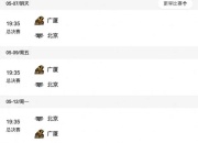九游官网:2024-2025赛季CBA总决赛赛程直播时间表 广厦vs北京比赛时间